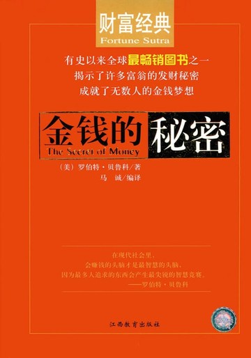 【電子書】金钱的秘密