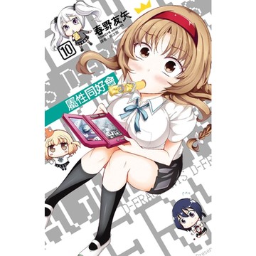 屬性同好會D-FRAGMENTS(10)_Readmoo 讀墨電子書