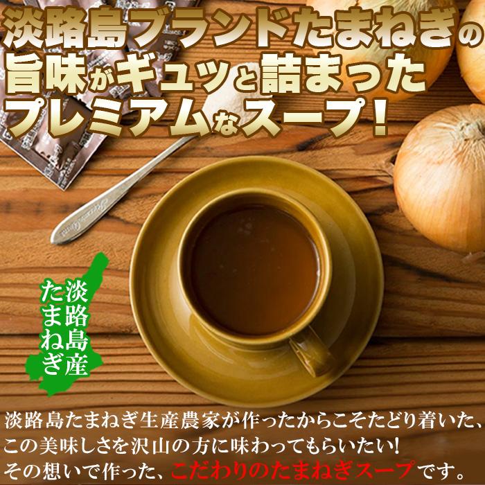 淡路島たまねぎスープ 30包 甘くて柔らかい 淡路島産 玉ねぎ 100％使用 送料無料 ゆうパケット