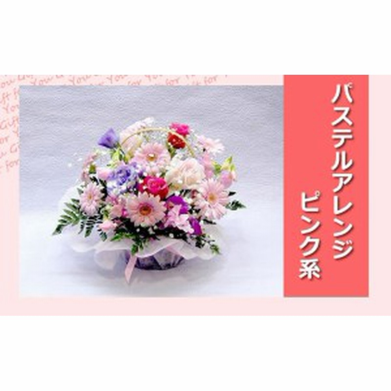 お見舞い 花 パステルアレンジ 花 女性 通販 Lineポイント最大1 0 Get Lineショッピング