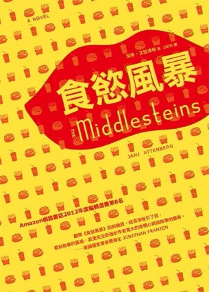 食慾風暴[二手書_良好]