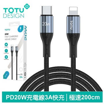 TOTU 拓途 2M Type-C TO Lightning PD充電線傳輸線編織快充線 極速2代