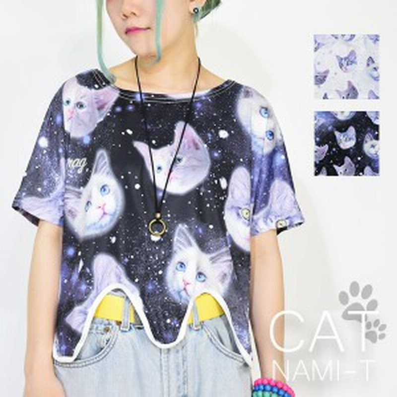 Cat ナミt Tシャツ ショート丈 猫柄 猫 ねこ ネコ 変形 デザイン 半袖 レディース キッズ 宇宙柄 原宿 原宿系 ファッション ダンス衣装 通販 Lineポイント最大1 0 Get Lineショッピング