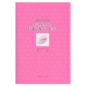 スピリチュアルおまじないブック サマンサ・ベラ