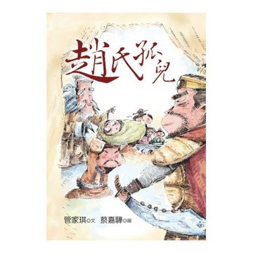 趙氏孤兒
