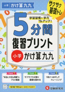 5分間 復習プリント 小学 かけ算九九