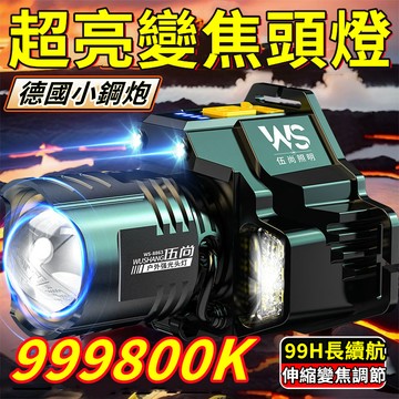 【德國強光頭燈💥999800K爆亮】大泛光頭戴燈 感應頭燈 登山頭燈 聚光遠射 釣魚頭燈 登山頭燈  安全帽頭燈 戶外燈