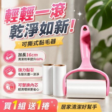 每日現貨✨可撕式黏毛器 滾筒黏毛器 黏毛器 黏塵紙 黏毛紙 毛絮黏把 斜撕式黏毛器 除塵滾輪 黏塵滾輪 除塵黏毛1101