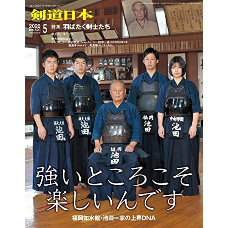 剣道日本 2020年 5月号 雑誌