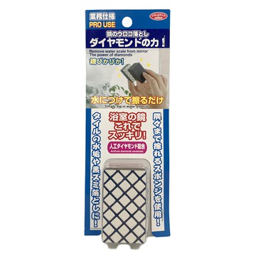 AIMEDIA 艾美迪雅 鑽石的力量 清潔海綿 人工鑽石材質 日本產  3 x 5 x 3cm  1個