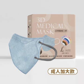 成人3D醫療口罩  耳繩款L號-迷霧藍 10入/30入