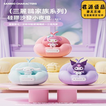 小夜燈 三麗鷗周邊庫洛米小夜燈 創意小夜燈 小眾小夜燈 高級感小夜燈  床頭燈 氛圍燈 夜燈 氣氛燈 拍拍燈