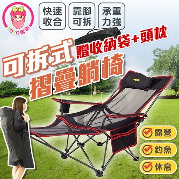 可拆式摺疊椅 涼椅 午睡躺椅 休閒床 透氣涼感 沙攤椅 戶外椅 懶人椅 露營躺椅 露營床 折疊床椅【60070】