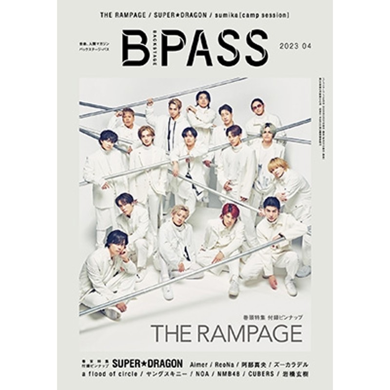 2023年　[雑誌][17557-04]　PASS　BACKSTAGE　(バックステージ・パス)　04月号　通販　LINEポイント最大1.0%GET　LINEショッピング