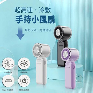 MCK 高速冷敷冰鎮手持風扇(四段風速/大容量電池/可折疊/可掛脖)