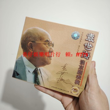 "正版全新未拆 袁世海談京劇表演藝術 4VCD套裝 高清經典戲曲教學 收藏必備"