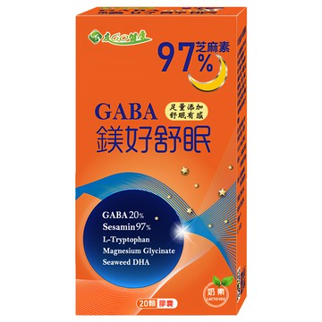 友GO健康 97%芝麻素GABA鎂好舒眠 20顆/盒 奶素可食 L-色胺酸幫助入睡  1盒