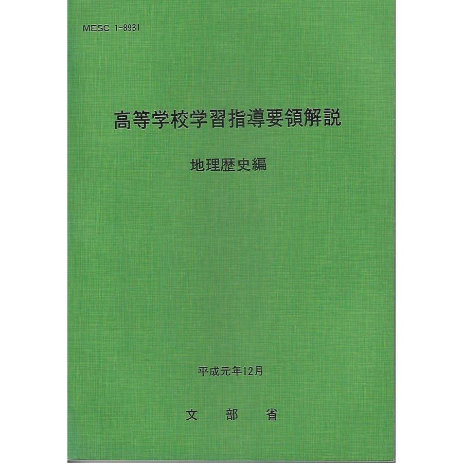 特別支援学校学習指導要領解説 各教科等編