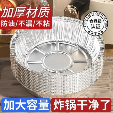 🌸好貨優選🌸加厚錫紙盤空氣炸鍋紙  烘焙工具 披薩託 耐高溫不沾黏 圓形錫箔盤 氣炸鍋錫箔烤盤 一次性錫紙墊燒盤