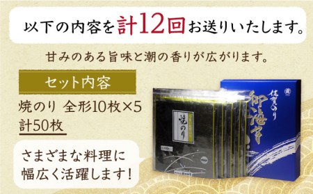 佐賀のり（焼海苔50枚）焼き海苔 佐賀海苔[HAT023]