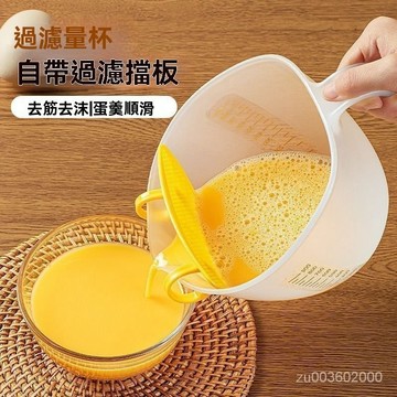 🔥台灣24H🔥【附可拆式專用濾網】料理用 廚房用 量杯 濾網 過濾 打蛋 清晰刻度 篩網 BJBA