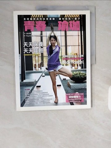 【書寶二手書T9／美容_ZHL】青春瑜珈-天天保養，天天年輕_唐幼馨