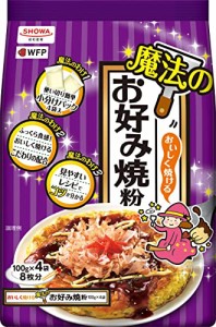 昭和 おいしく焼ける魔法のお好み焼粉 400g(100g×4)×2個