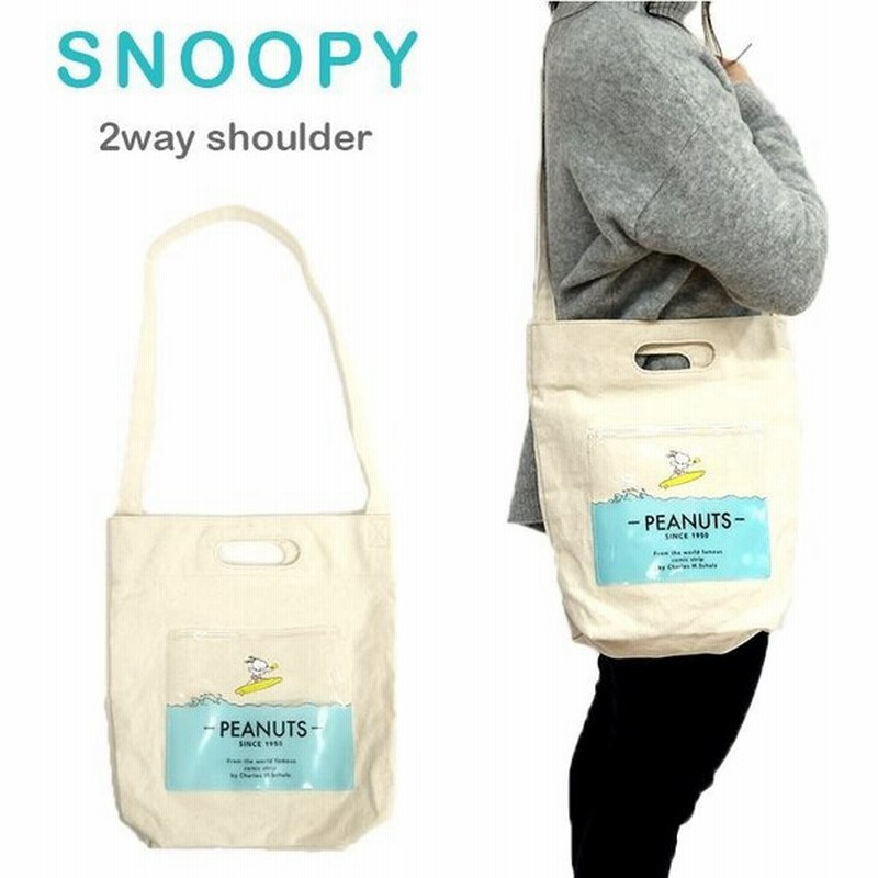 ショルダーバッグ スヌーピー 2way クリアポケット Peanuts 斜め掛け ハンドル付き ハンドバッグ おでかけ Snoopy サーフィン 生成 帆布 旅行 レジャー サブバッ 通販 Lineポイント最大0 5 Get Lineショッピング