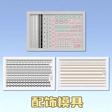 手辦 配件模具  鎖鏈、皮帶、繩、硅膠模具 DIY粘土 軟陶  水晶滴膠模具 翻糖模具 黏土工具