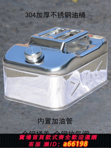 【台灣公司 可開發票】朗英隆 備用油箱不銹鋼柴汽車油桶 加油桶食用油10/20/30/40升L