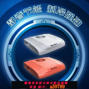 【台灣公司 可打統編】可包安裝24伏格力駐車空調車載頂置冷暖一體機直流變頻房車靜音