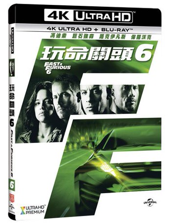 【停看聽音響唱片】【BD】玩命關頭6『4K』