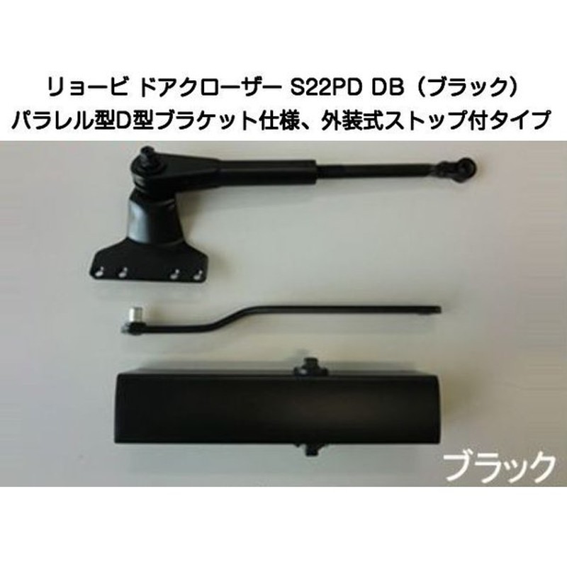 SALE開催中 外装式 パラレル型 ストップ付 リョービドアクローザー シルバー D型ブラケット