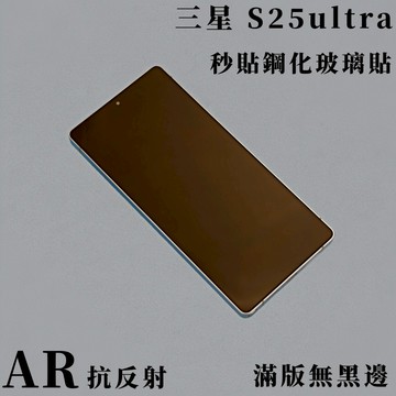 小黃兄 適用 三星s25/25ultra 手機保護貼 ar降反射玻璃貼 s24/24+ 全版覆蓋 防摔防指紋秒貼玻璃貼膜