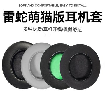 適用Razer雷蛇北海巨妖萌貓版頭戴式游戲耳機耳套耳罩保護配件