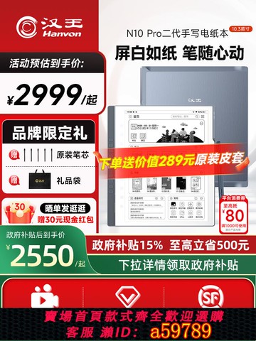 【台灣公司 可打統編】【送原裝保護套】漢王N10pro二代手寫電紙本10.3英寸電紙書電子書閱讀器墨水屏閱覽器電子筆記本AI智能辦公本