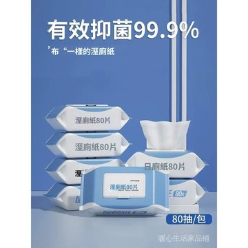 台灣現貨 擦屁股濕巾 濕厠紙  厠所紙巾 厠紙濕巾 潔厠衛生紙 濕厠巾 濕紙巾 80抽 濕厠紙 濕巾 擦臉巾 衛生紙