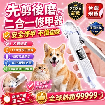 台灣出貨 寵物燈光指甲剪 磨甲機 防血鉗 寵物指甲剪 充電式 貓咪指甲剪 貓指甲剪 狗指甲剪 狗狗指甲剪 狗狗指甲修剪器