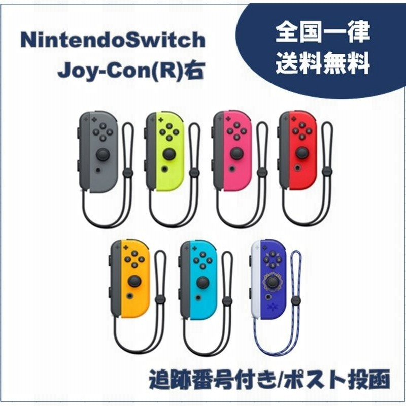 Nintendo Switch コントローラー Joy-Con 右 (R) ジョイコン | LINE