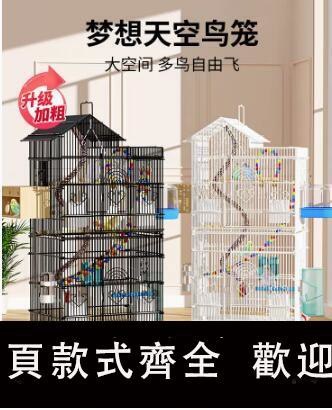 【可開發票】鸚鵡籠子玄鳳專用牡丹八哥虎皮活鳥籠繁殖超大特大號家用豪華別墅滿299出貨