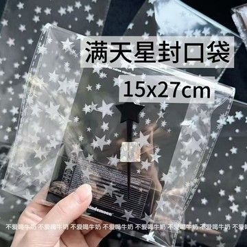 安安包材🔥星星平口袋 15*25星星禮品袋 出卡打包 出物禮品打包 簡約風 diy 大容量 包裝袋 禮品包裝袋