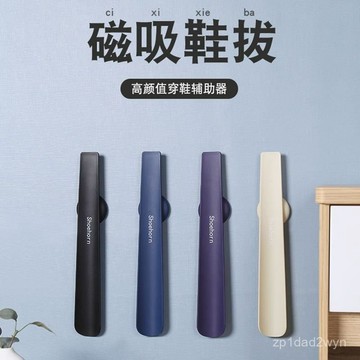 🏆免運+臺灣倉出貨🏆日式鞋拔子家用鞋把老人孕㛿專用穿鞋神器磁吸穿鞋提鞋器小鞋扒子