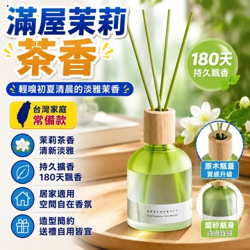 ⚡台灣出貨⚡茉莉花香薰 茶香香薰 家用 臥室 持久 房間 精油熏香 厠所 衛生間 梔子花香氛 茉莉花融合茶香 深度舒適