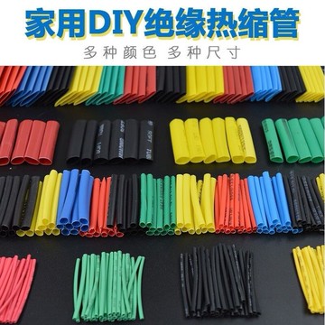 熱縮管絕緣套管家用DIY電工接線電線電纜保護數據線熱收縮管阻燃