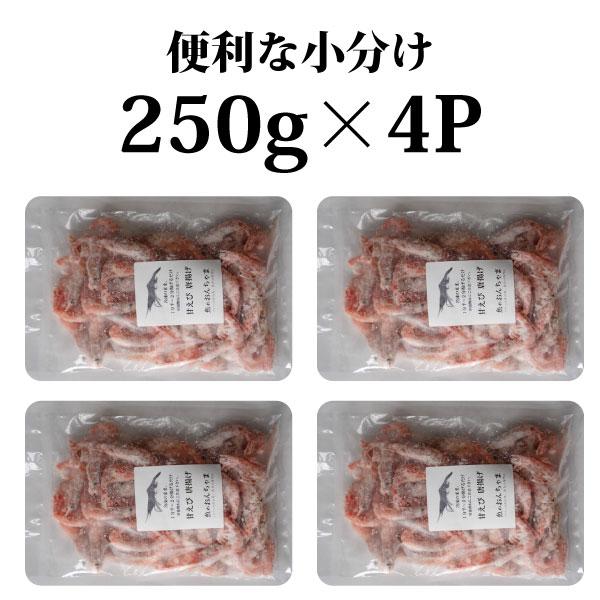 使いやすい小分けパック！ 甘エビ　唐揚　1kg　 (250g×4P)　冷凍