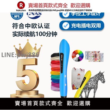 【公司貨優質服務】Sundi三帝高級兒童學生低溫3d立體打印筆專業級續航100分鐘耗材