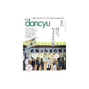 中古グルメ・料理雑誌 dancyu 2023年5月号 ダンチュウ