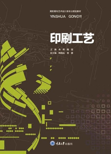 【電子書】印刷工艺