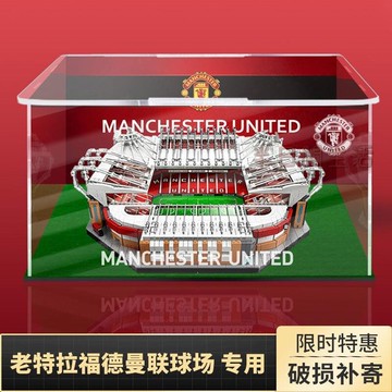 樂高展示盒 積木展示盒 亞克力展示盒 公仔展示盒 模型展示盒 樂高10272老特拉福德曼聯球模型積木盒子防塵罩透明亞克