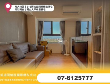 高大特區｜1+1彈性空間精緻裝潢宅｜獨立大平車｜高雄市楠梓區大學五十六街